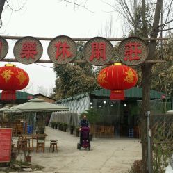 成都同乐寨农家乐 体验田园生活的静谧时光